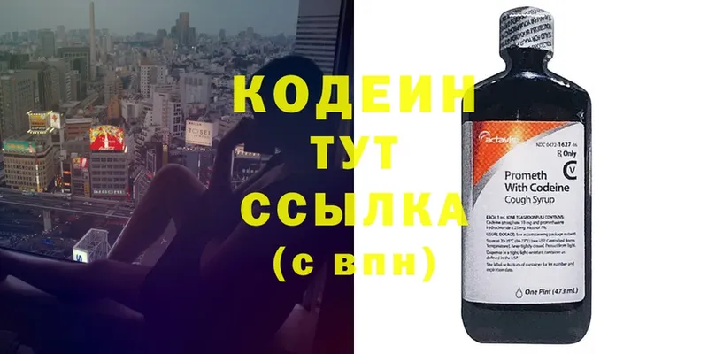 Кодеин Purple Drank  сайты даркнета состав  мега вход  Лебедянь  как найти закладки 